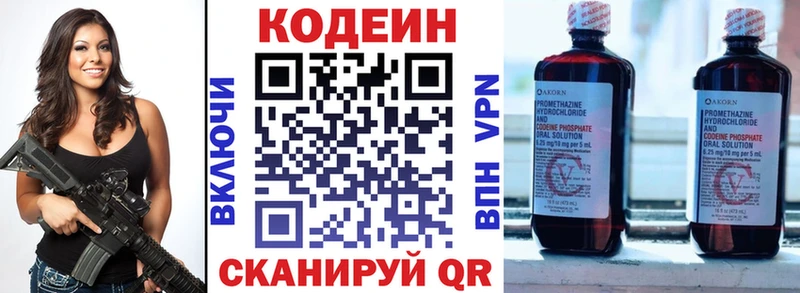 Codein напиток Lean (лин)  Змеиногорск 